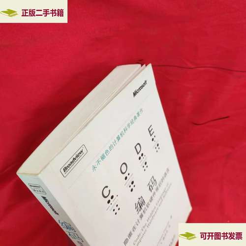 編碼 隱匿在計算機軟硬件背后的語言密碼