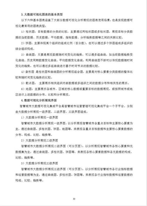 新型智慧城市大數據共享交換與信息系統集成服務研究