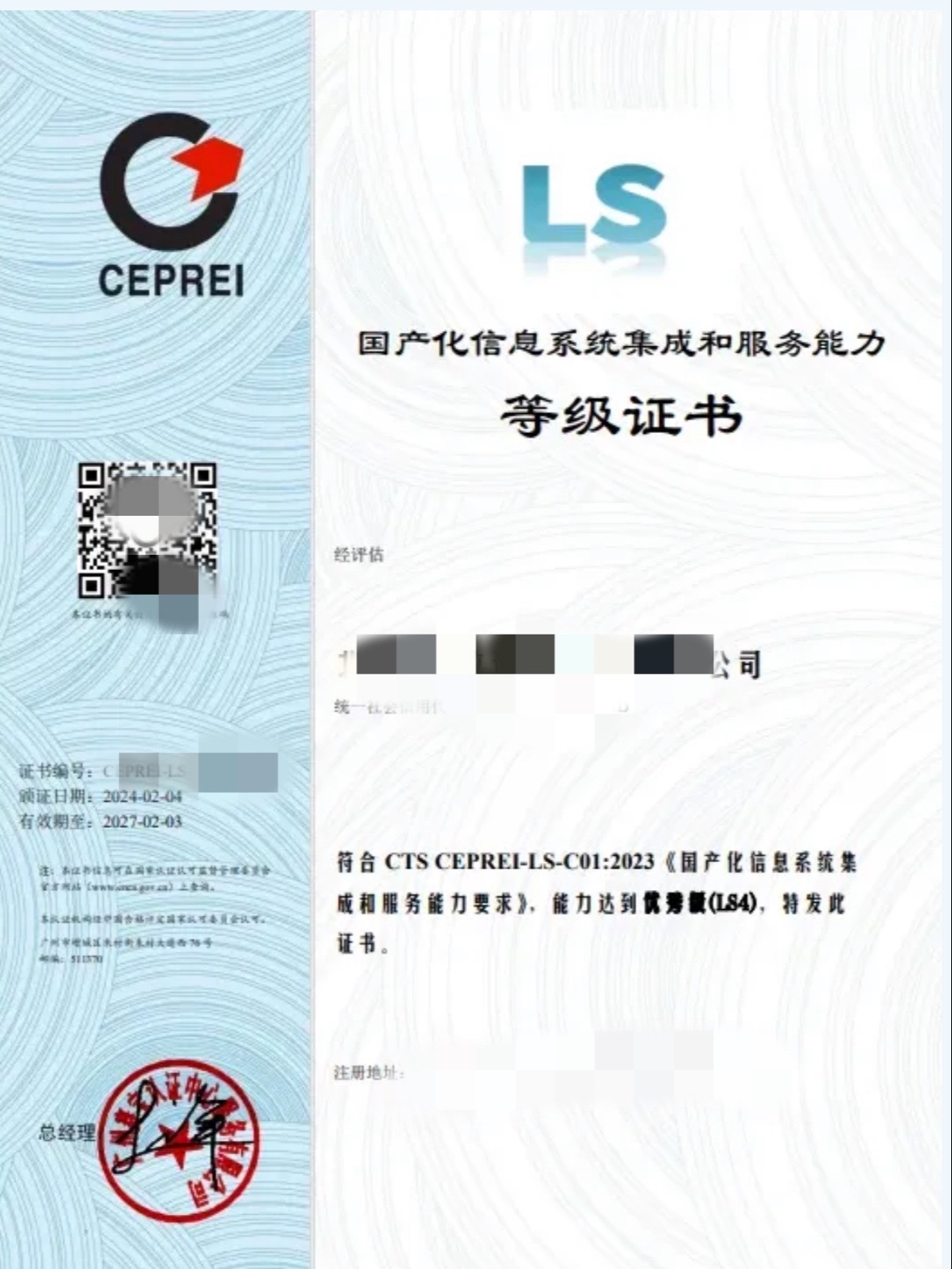 探索信息系統集成服務的核心資質 信息安全服務資質與LS國產化能力評估